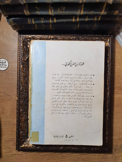 الأرض الطيبة