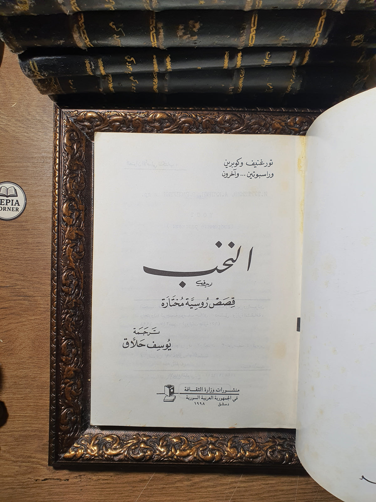 النخب: قصص روسية مختارة
