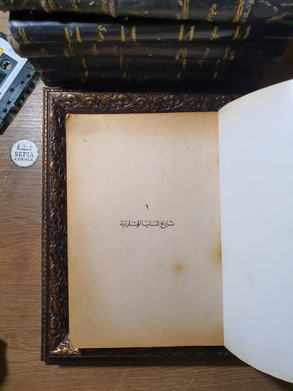 تاريخ ألمانيا الهتلرية_المجلدات الأربعة كاملة لـ ويليام شيرر