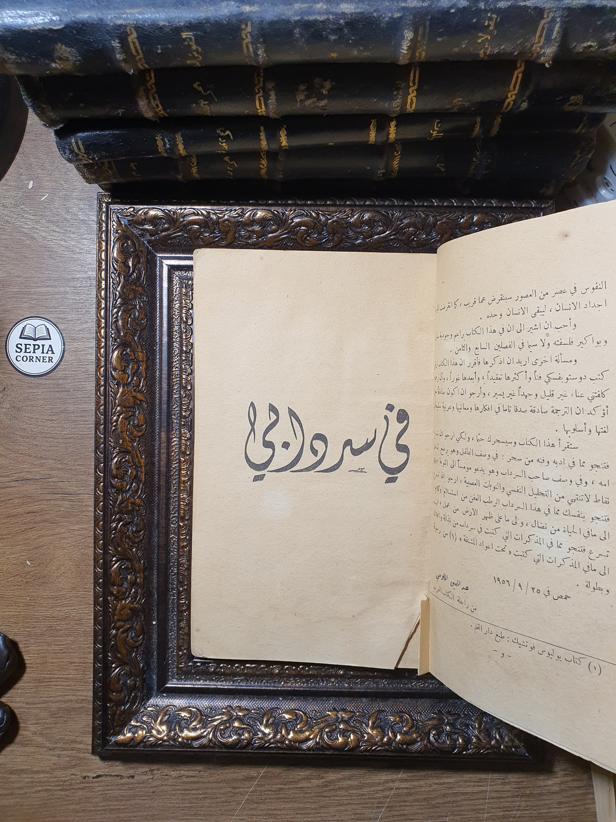 في سردابي
