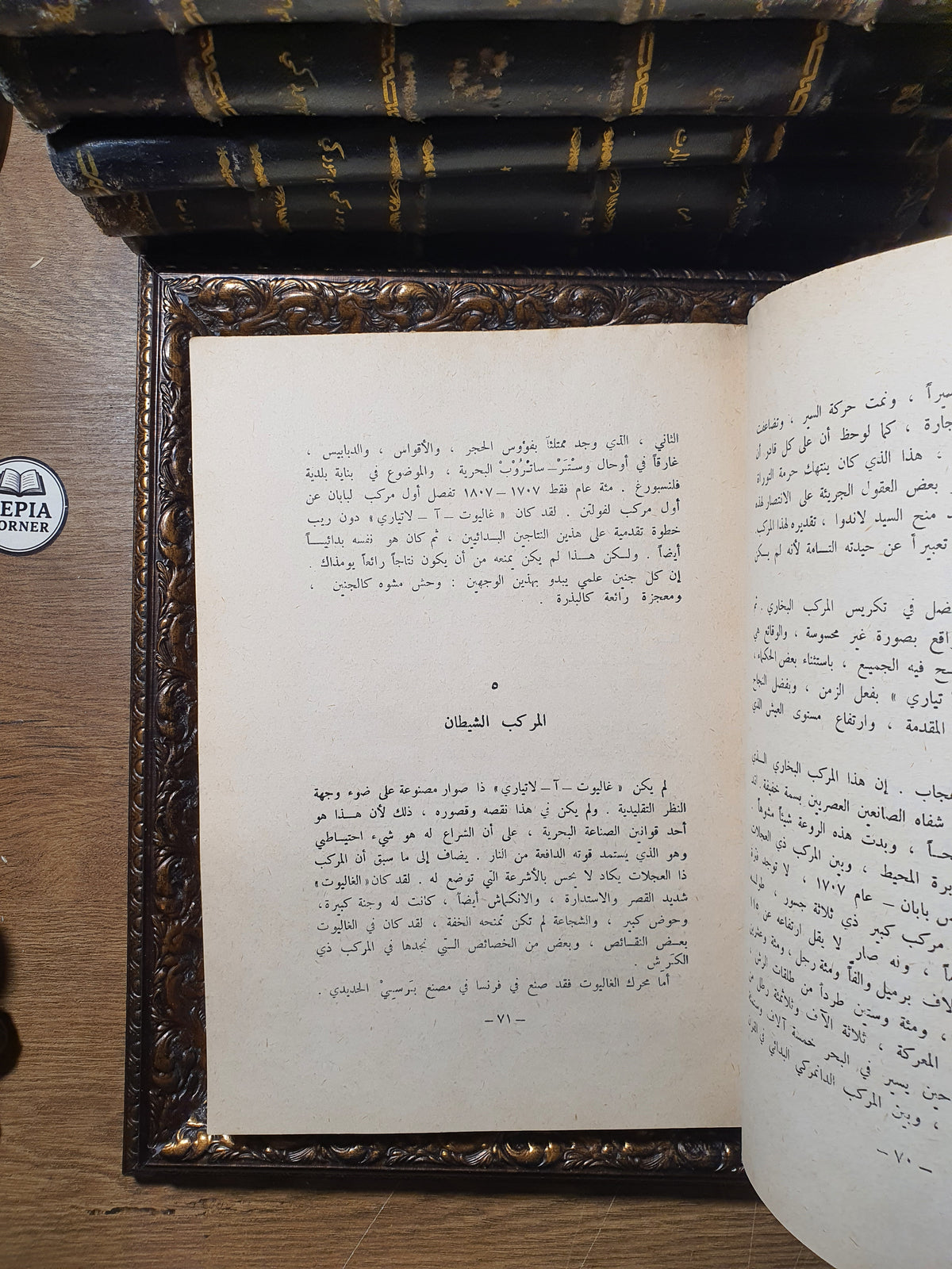 عمال البحر_ فيكتور هوجو