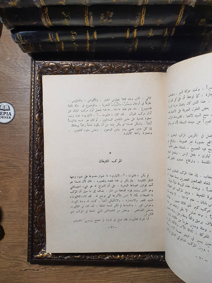 عمال البحر_ فيكتور هوجو