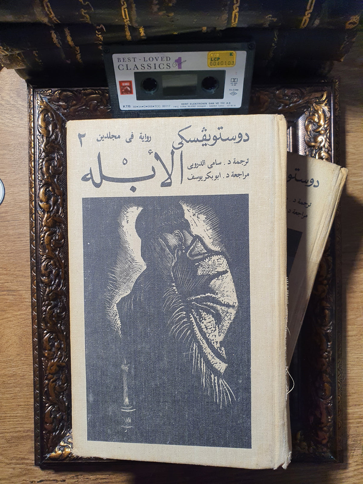 الأبله_طبعة الاتحاد السوفييتي