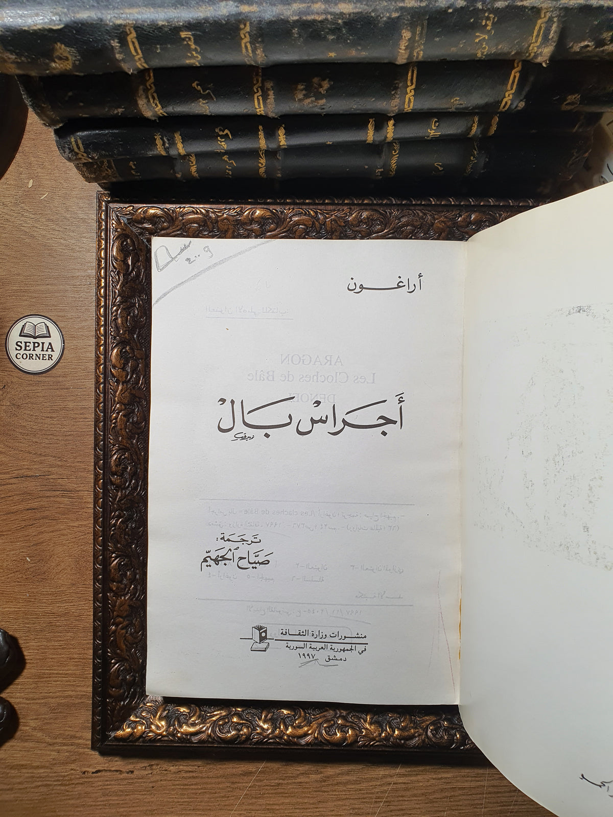 أجراس بال