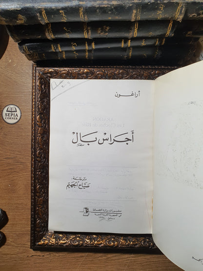أجراس بال