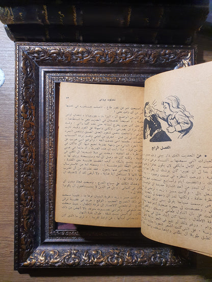 روائع الأخوات برونتي: جين اير ومرتفعات ويزرنغ (مجلد جلدي خاص)