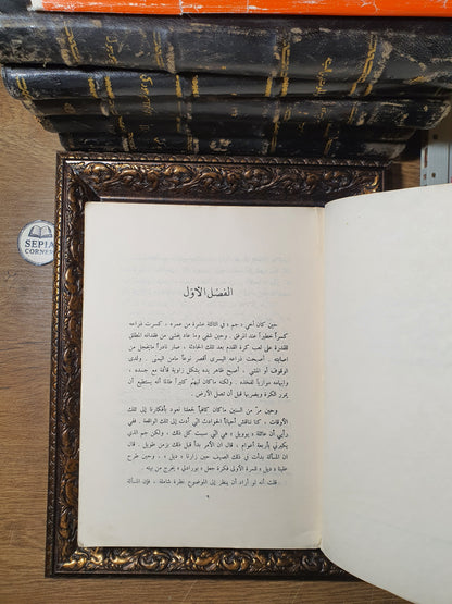 لا تقتل عصفوراً ساخراً – هاربر لي