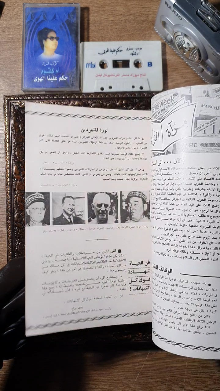 مجلة العربي الكويتية (المجلد السنوي الفاخر لعام 1961م - الأعداد الكاملة)