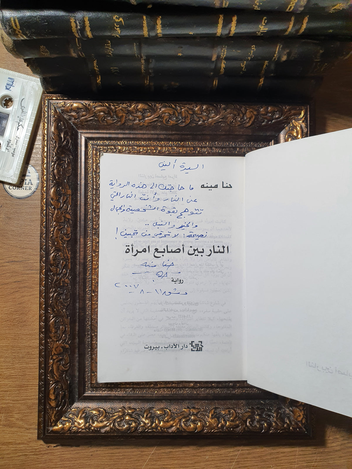 ثلاثية طبعات أولى نادرة للروائي حنا مينه (موقعة ومحلاة بإهداءات بخط يده)