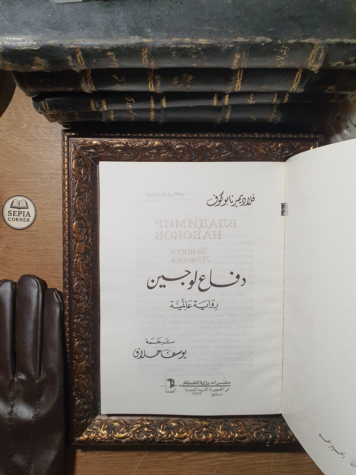 دفاع لوجين