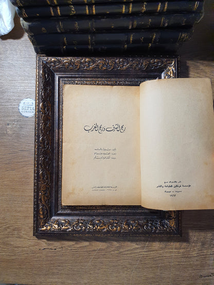 ريح الشرق وريح الغرب