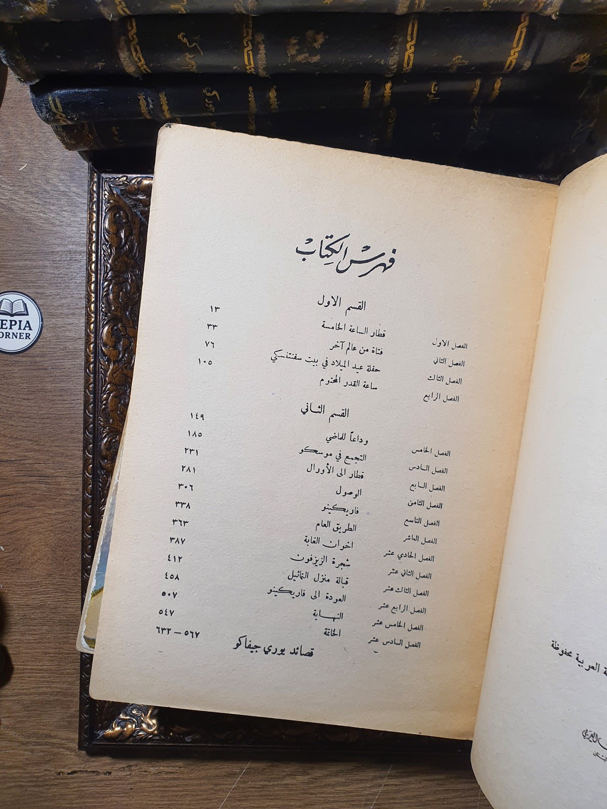الدكتور جيفاكو
