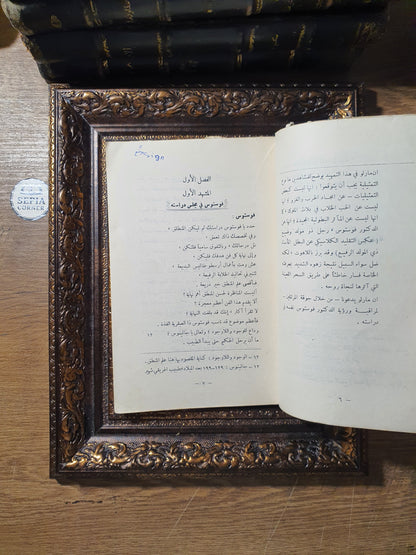 مسرحية الدكتور فوستوس: صريع هيلين طروادة