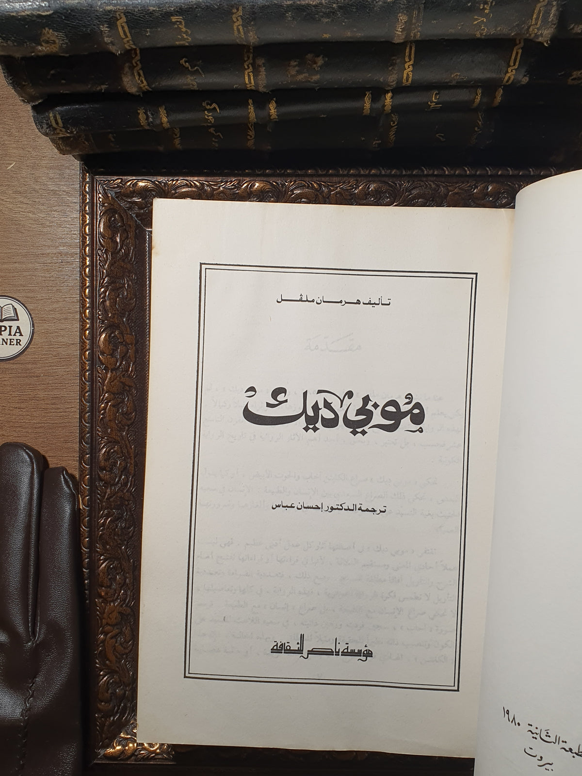 موبي ديك