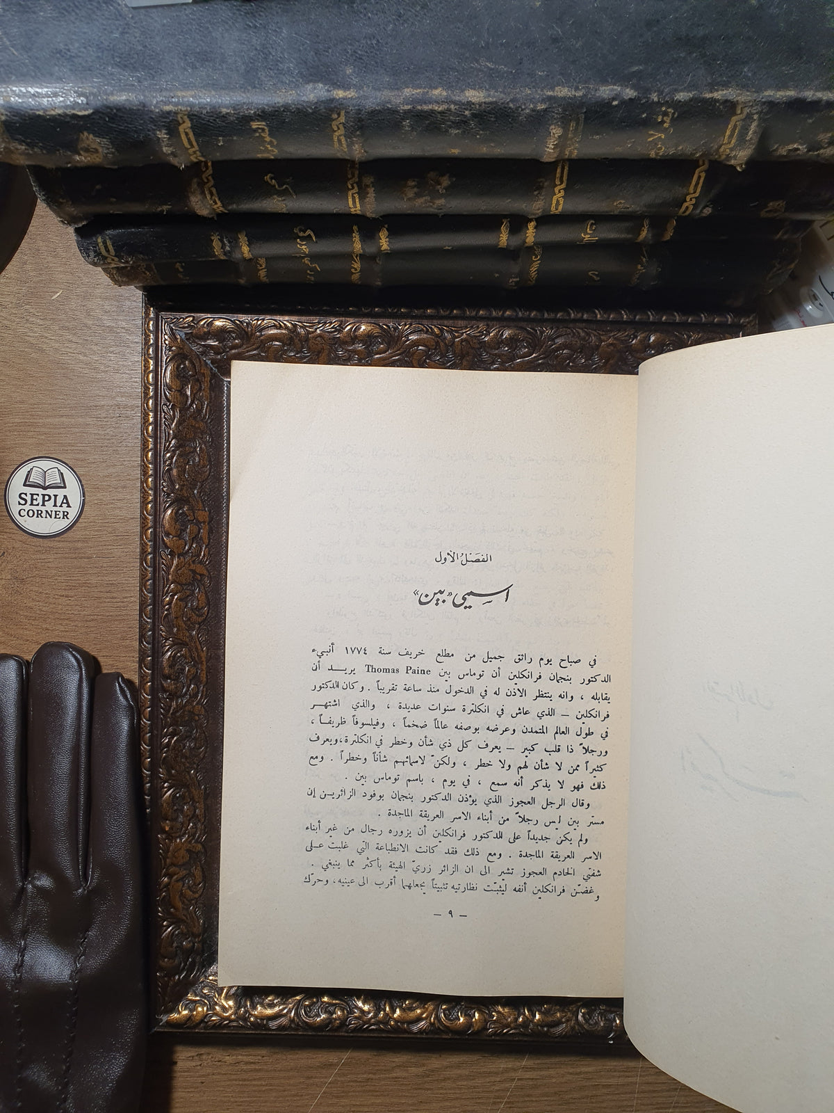 المواطن توم باين