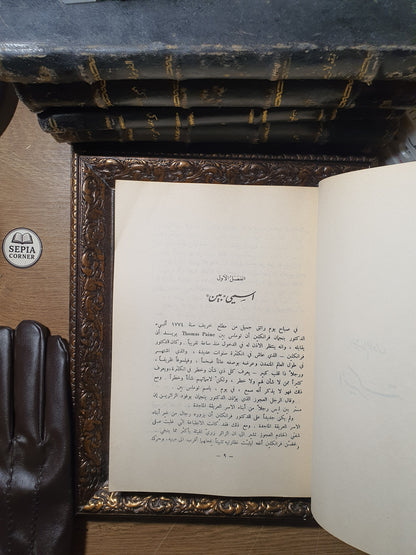 المواطن توم باين