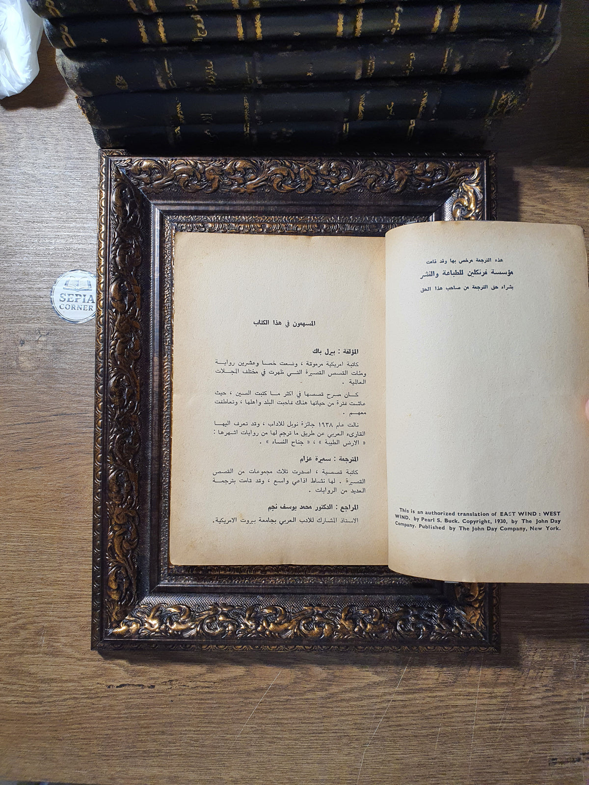ريح الشرق وريح الغرب