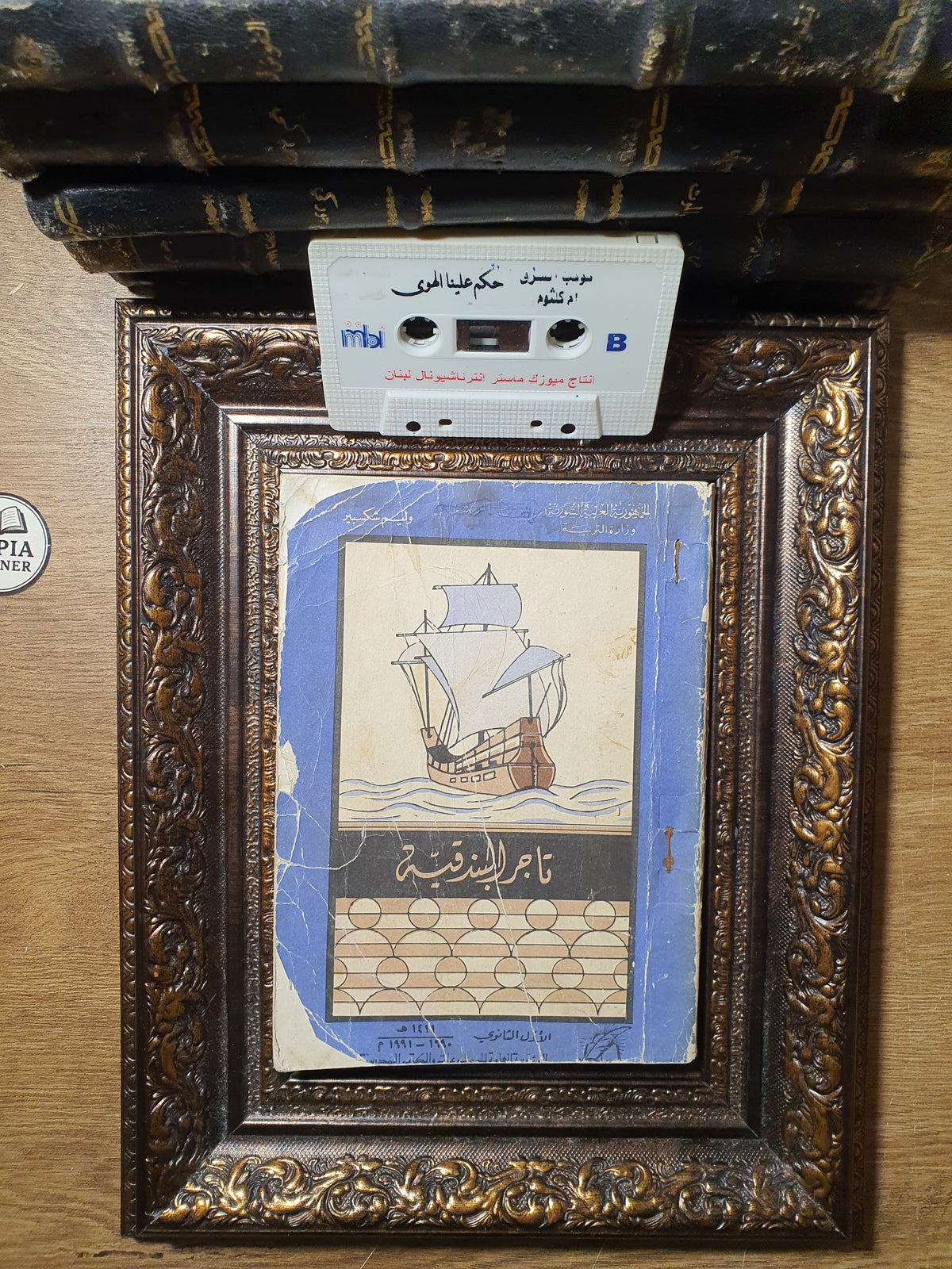 تاجر البندقية