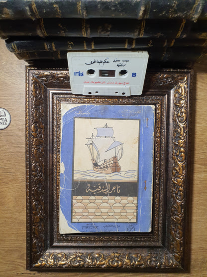 تاجر البندقية