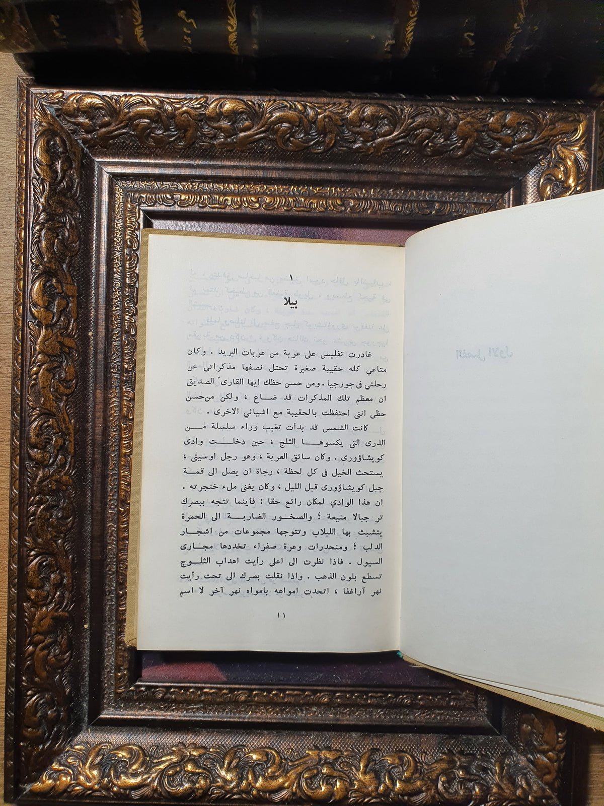 بطل من هذا الزمان