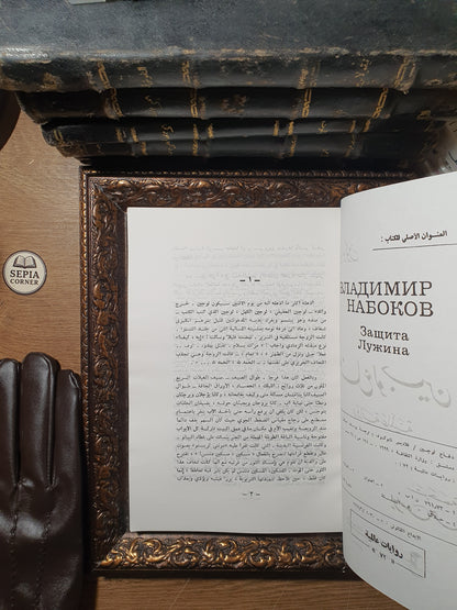 دفاع لوجين