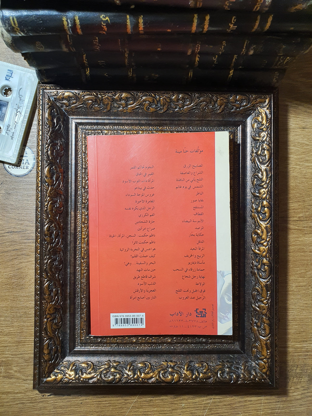 ثلاثية طبعات أولى نادرة للروائي حنا مينه (موقعة ومحلاة بإهداءات بخط يده)