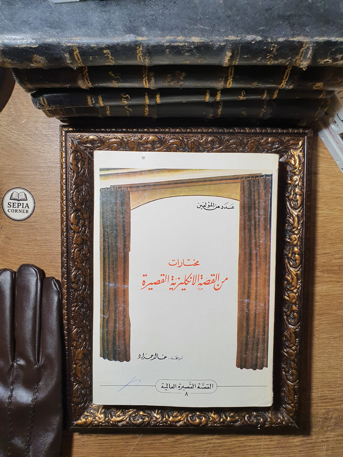 مختارات من القصة الإنكليزية القصيرة