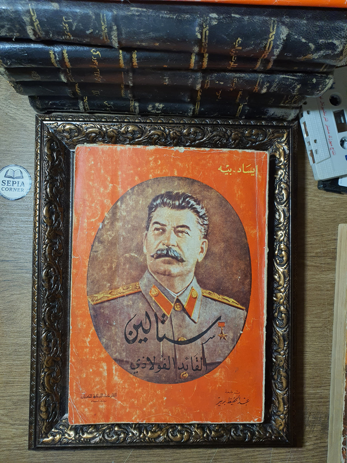 ستالين القائد الفولاذي
