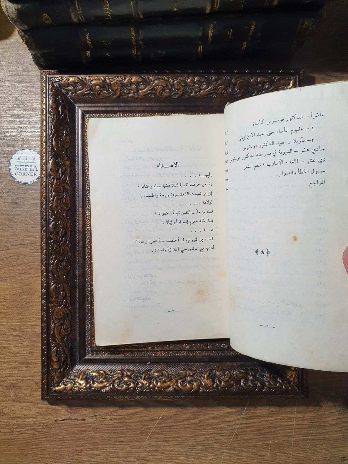 مسرحية الدكتور فوستوس: صريع هيلين طروادة