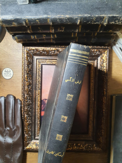 أرض المآسي