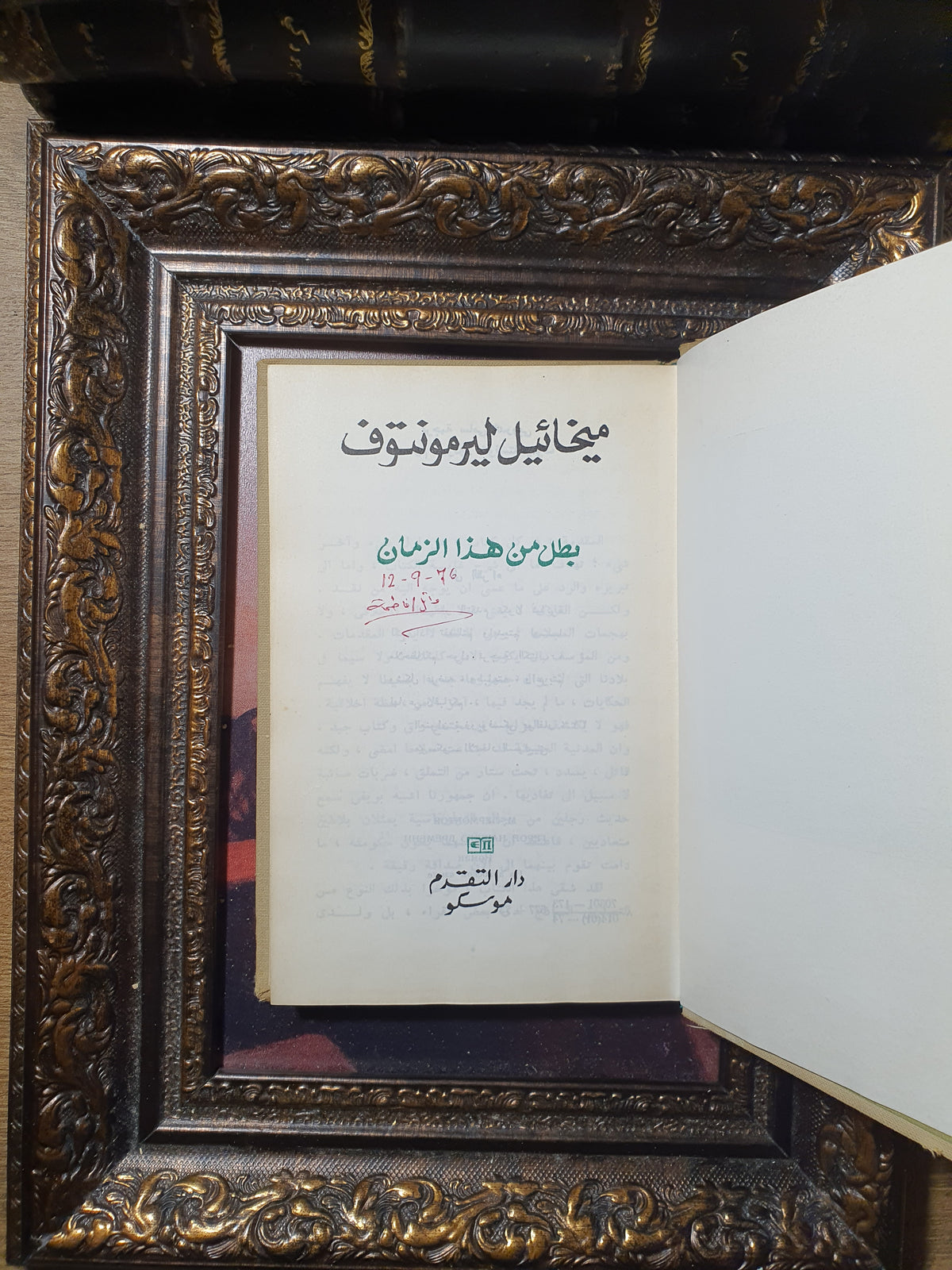 بطل من هذا الزمان
