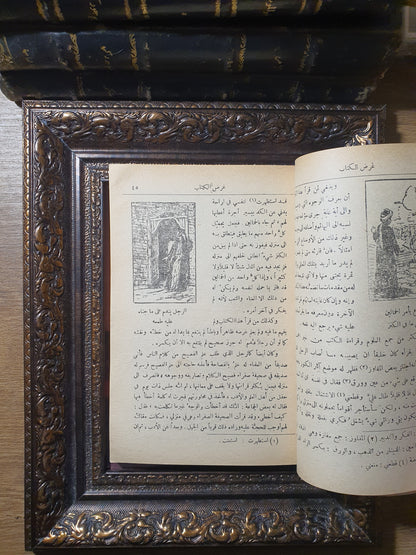 كليلة ودمنة_مزينة بالرسومات