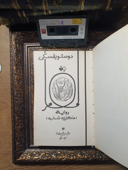 المقامر