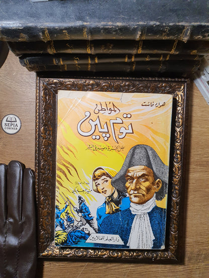 المواطن توم باين