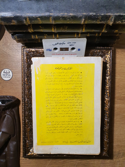 أرض الله الصغيرة
