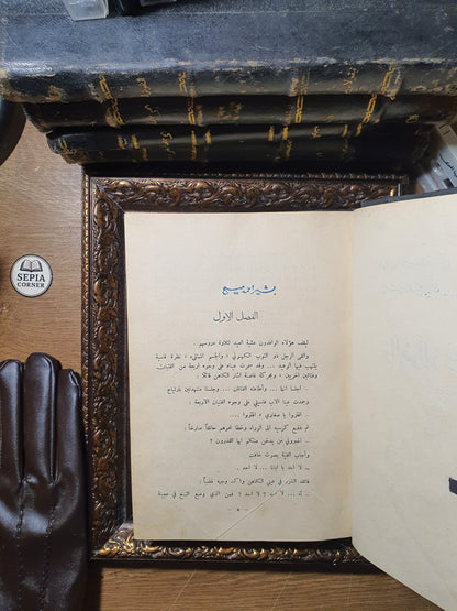 والفولاذ سقيناه