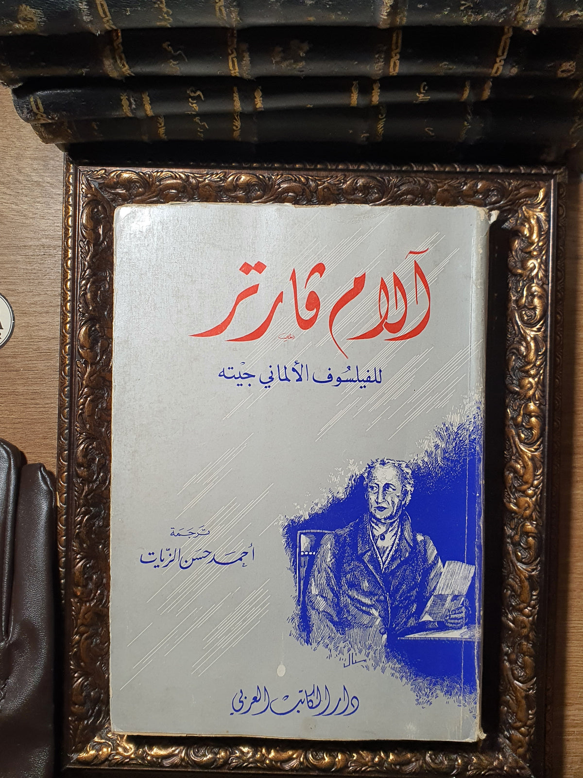 آلام فارتر