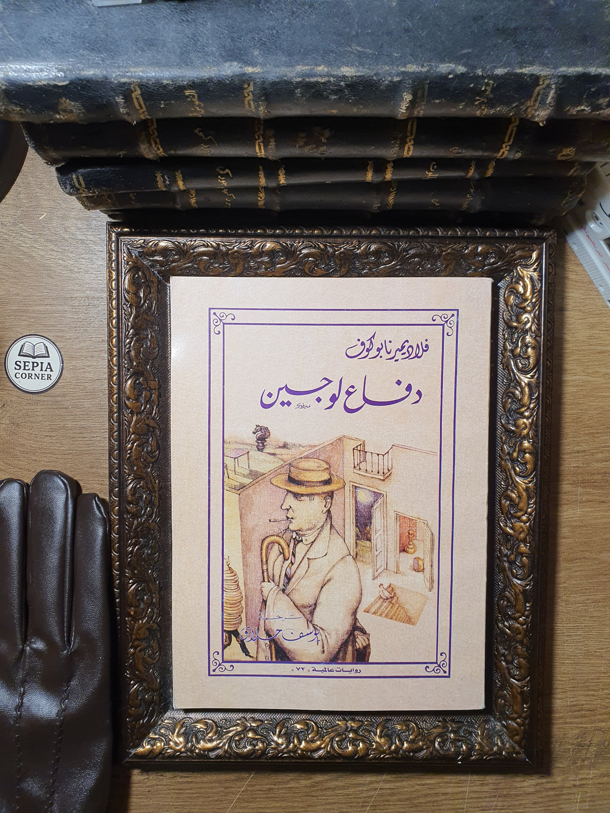 دفاع لوجين
