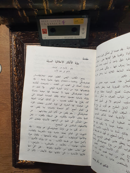 الأبله_طبعة الاتحاد السوفييتي