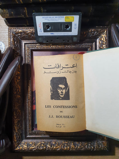 اعترافات جان جاك روسو