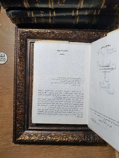 الصليبيون في الشرق
