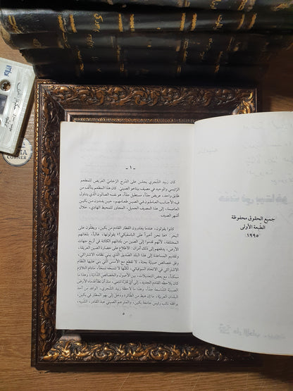 ثلاثية طبعات أولى نادرة للروائي حنا مينه (موقعة ومحلاة بإهداءات بخط يده)