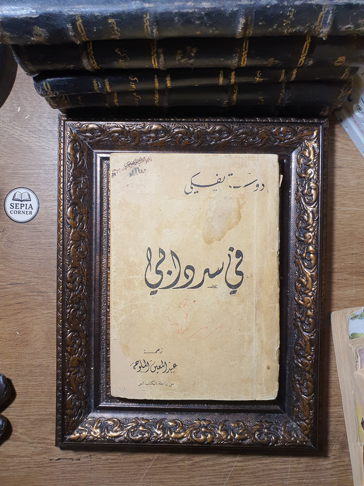 في سردابي
