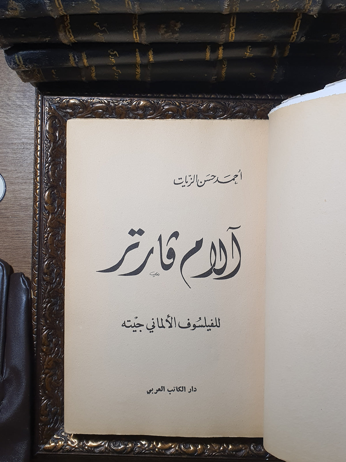 آلام فارتر