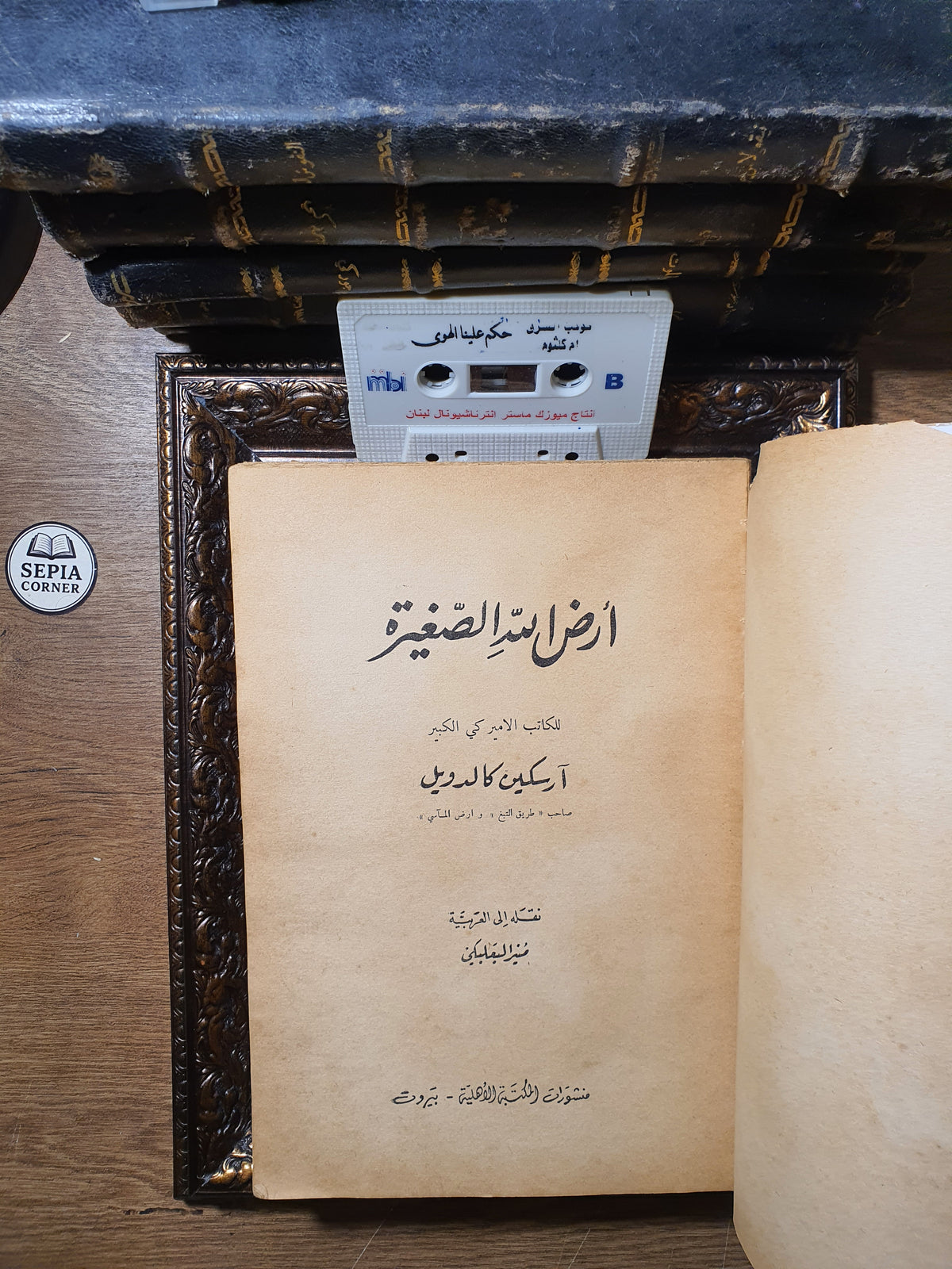 أرض الله الصغيرة