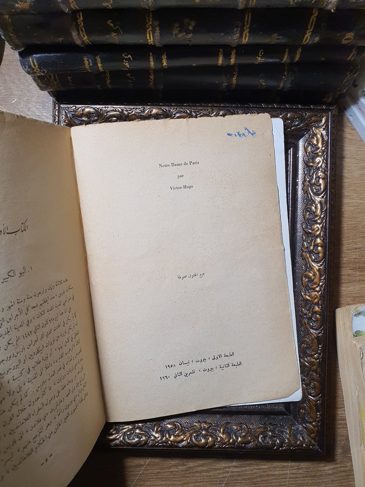 أحدب نوتردام