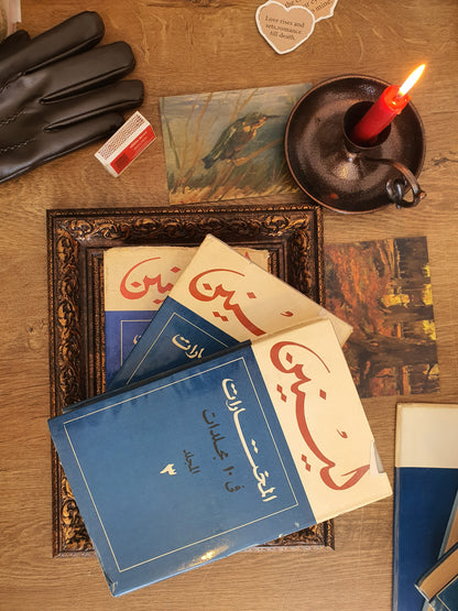 لينين_ المختارات في عشر مجلدات
