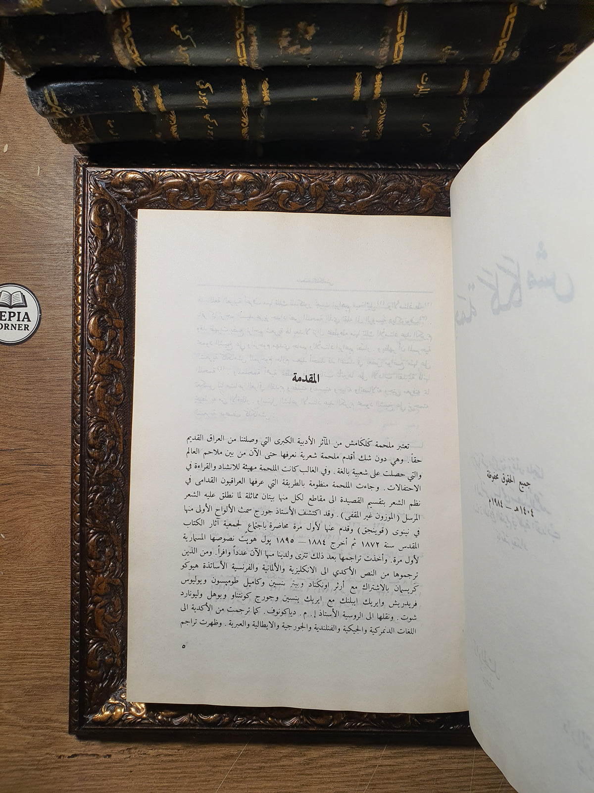 ملحمة كلكامش