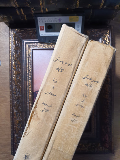 الأبله_طبعة الاتحاد السوفييتي