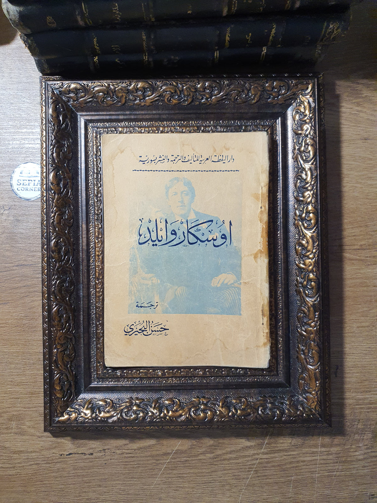 أوسكار وايلد_مختارات